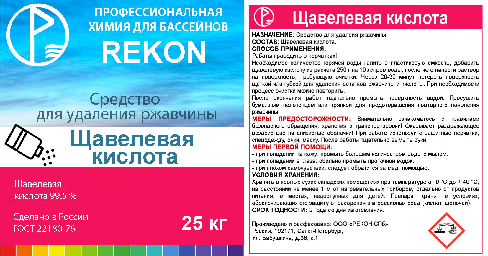 Щавелевая кислота