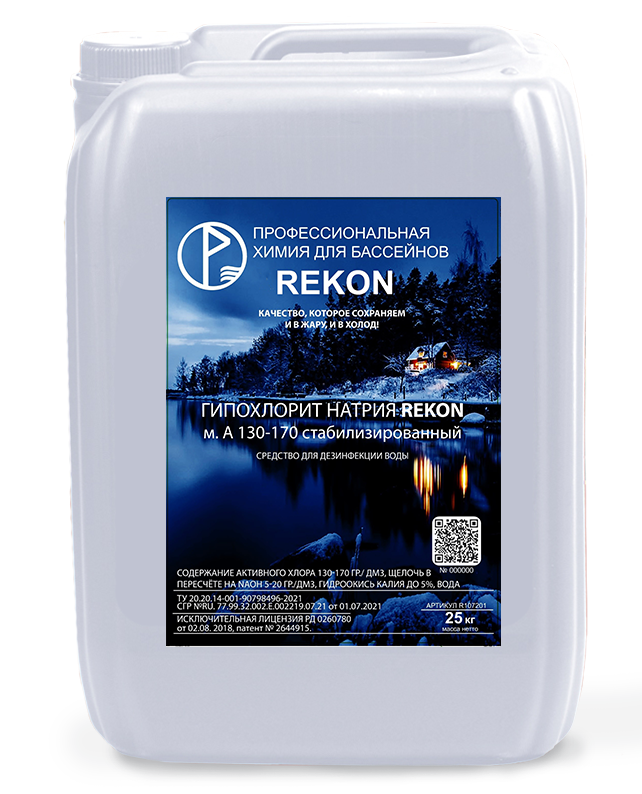 Гипохлорит натрия REKON  м. А 130-170 стабилизированный