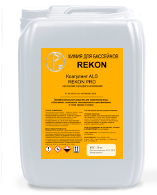 Коагулянт сульфат алюминия REKON PRO