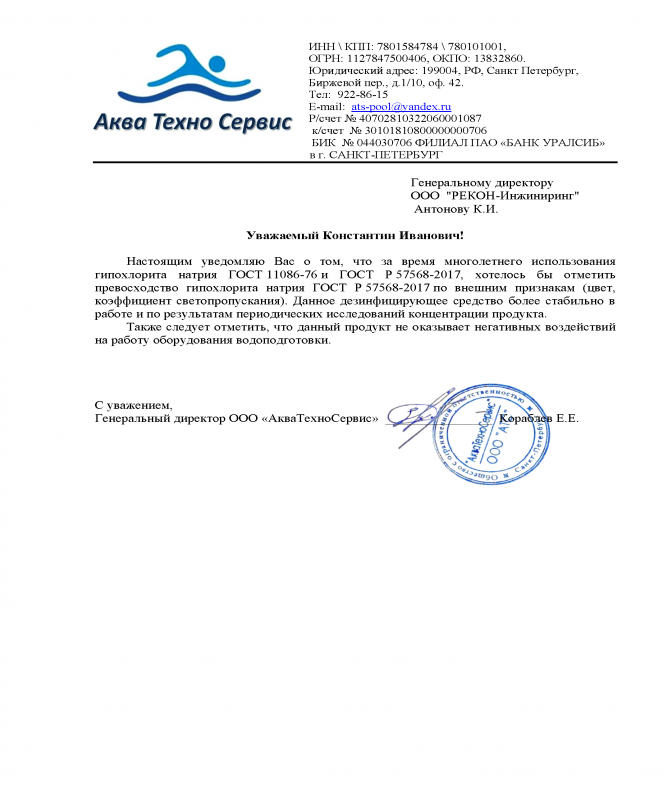 Аква Техно Сервис