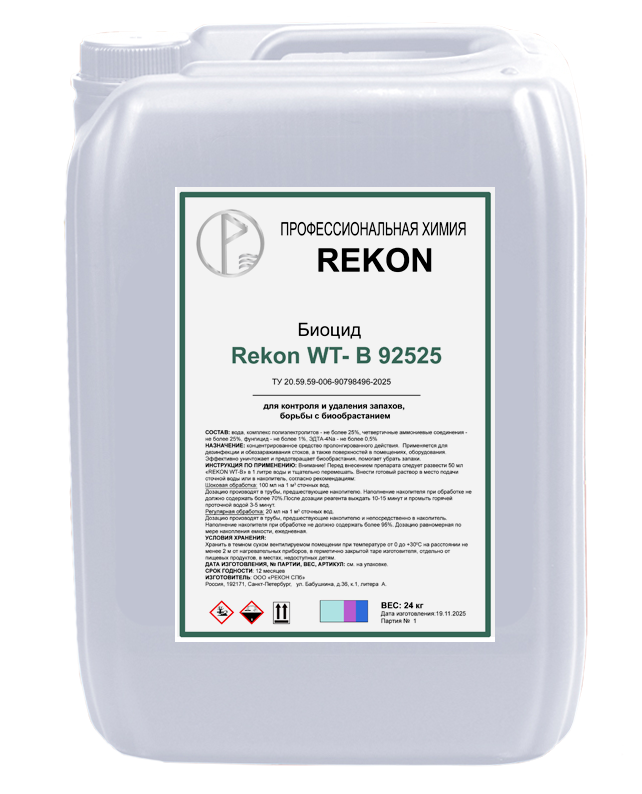 REKON WT-B 92525