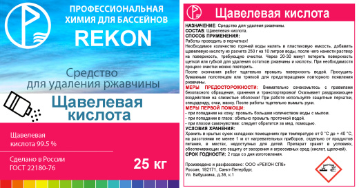 Щавелевая кислота
