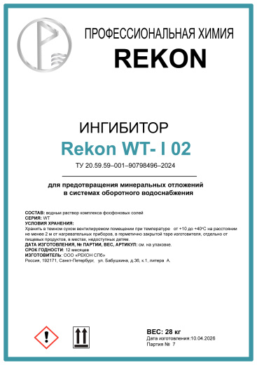 Ингибитор солеотложений WTI-02