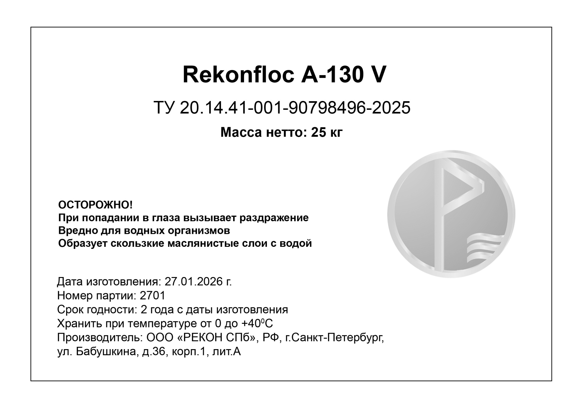 Флокулянт анионный Rekonfloc A-130 V