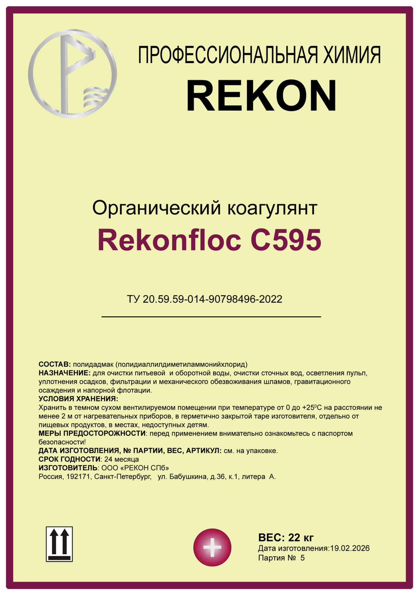 Флокулянт коагулянт органический Rekonfloc C-595
