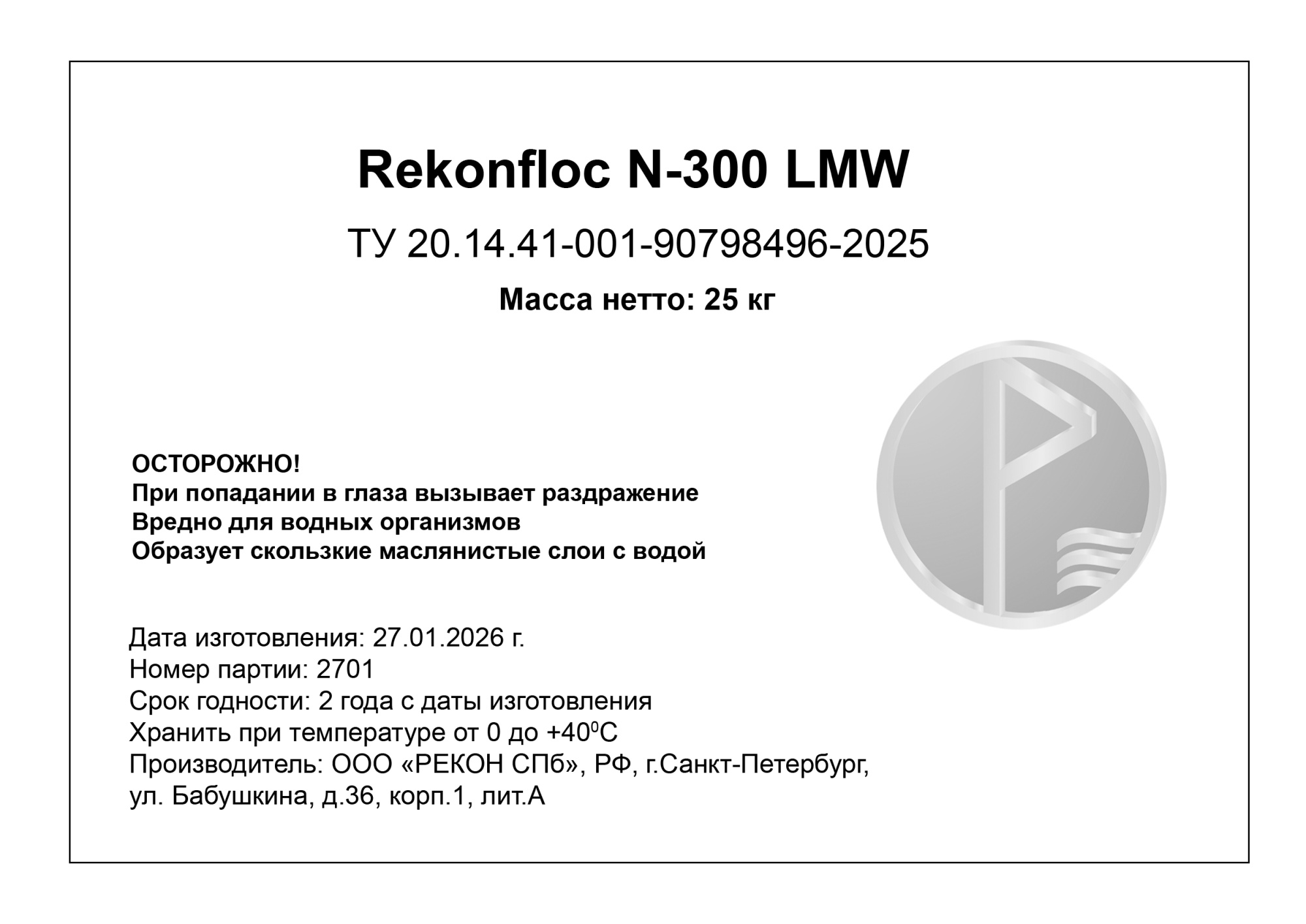 Флокулянт неионогенный Rekonfloc N-300 LMW