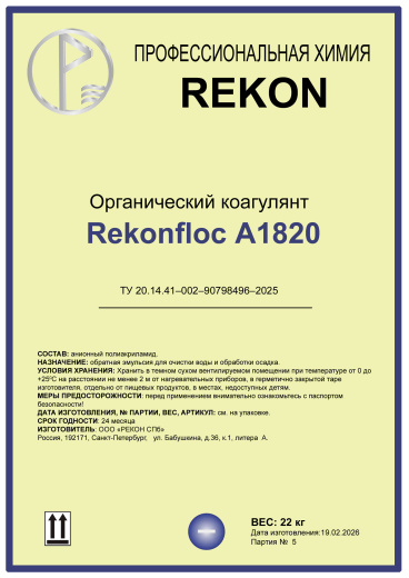 Флокулянт анионный эмульсионный Rekonfloc A-1820