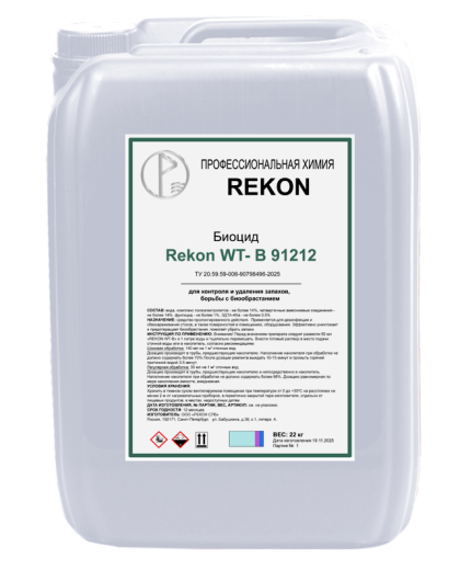 REKON WT-B 91212