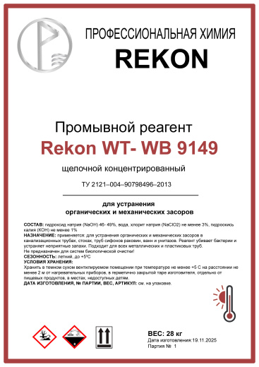 REKON WT-WB 9149
