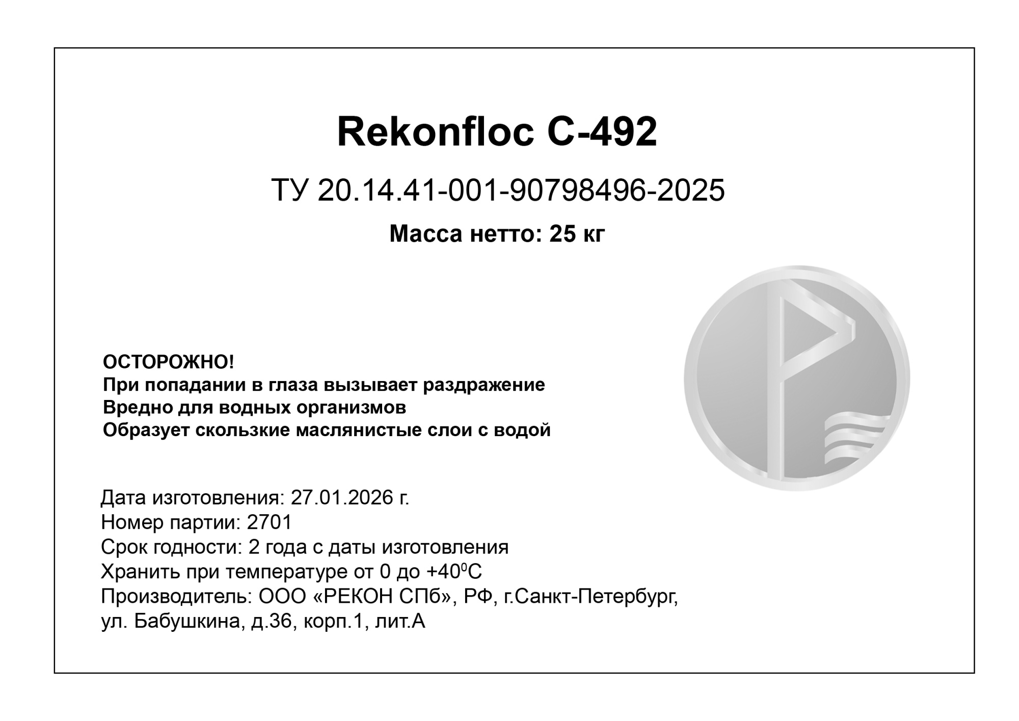 Флокулянт катионный Rekonfloc C-492