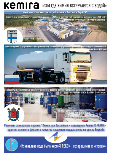 "KEMIRA&REKON" Гипохлорит натрия REKON PRO