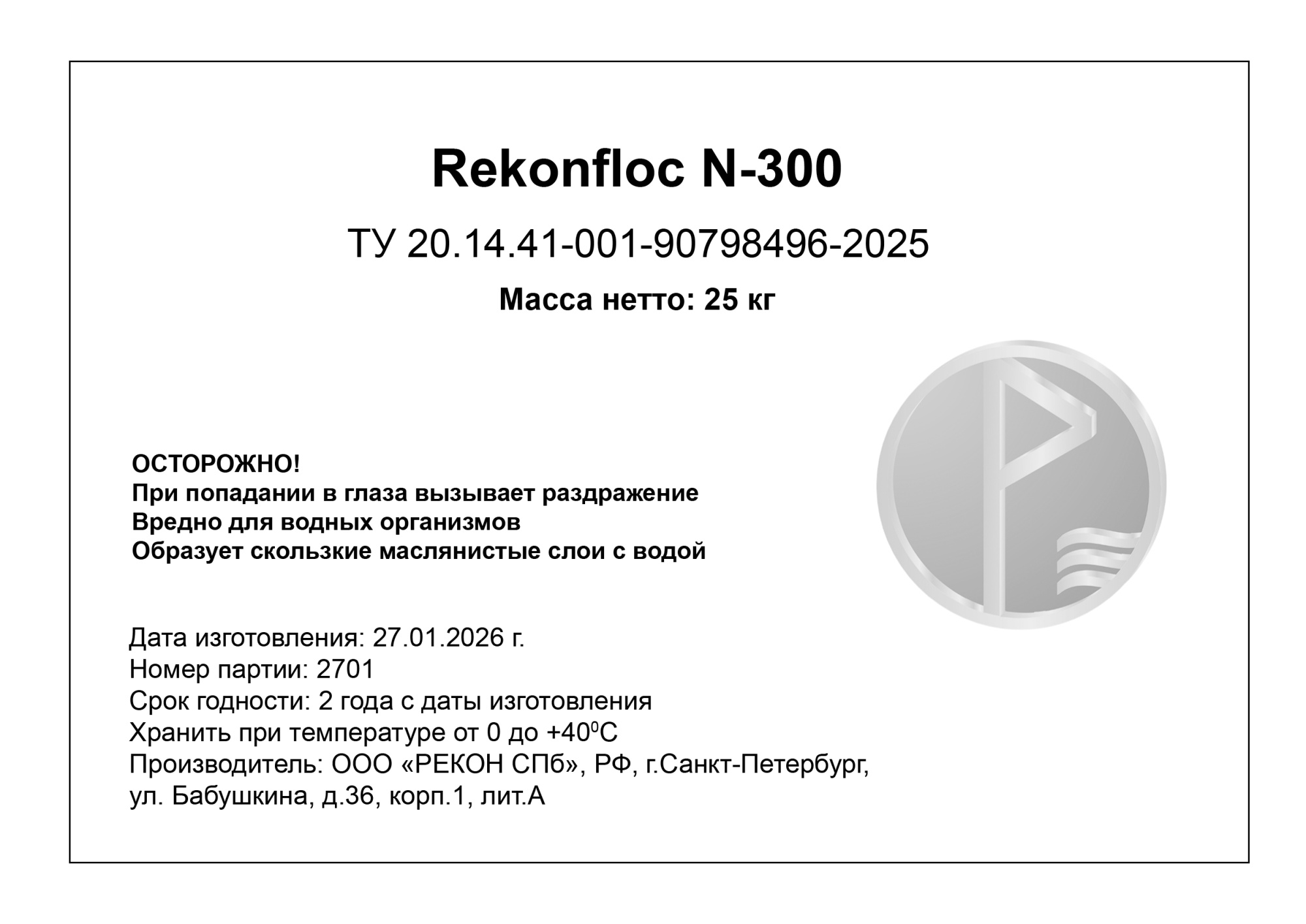 Флокулянт неионогенный Rekonfloc N-300
