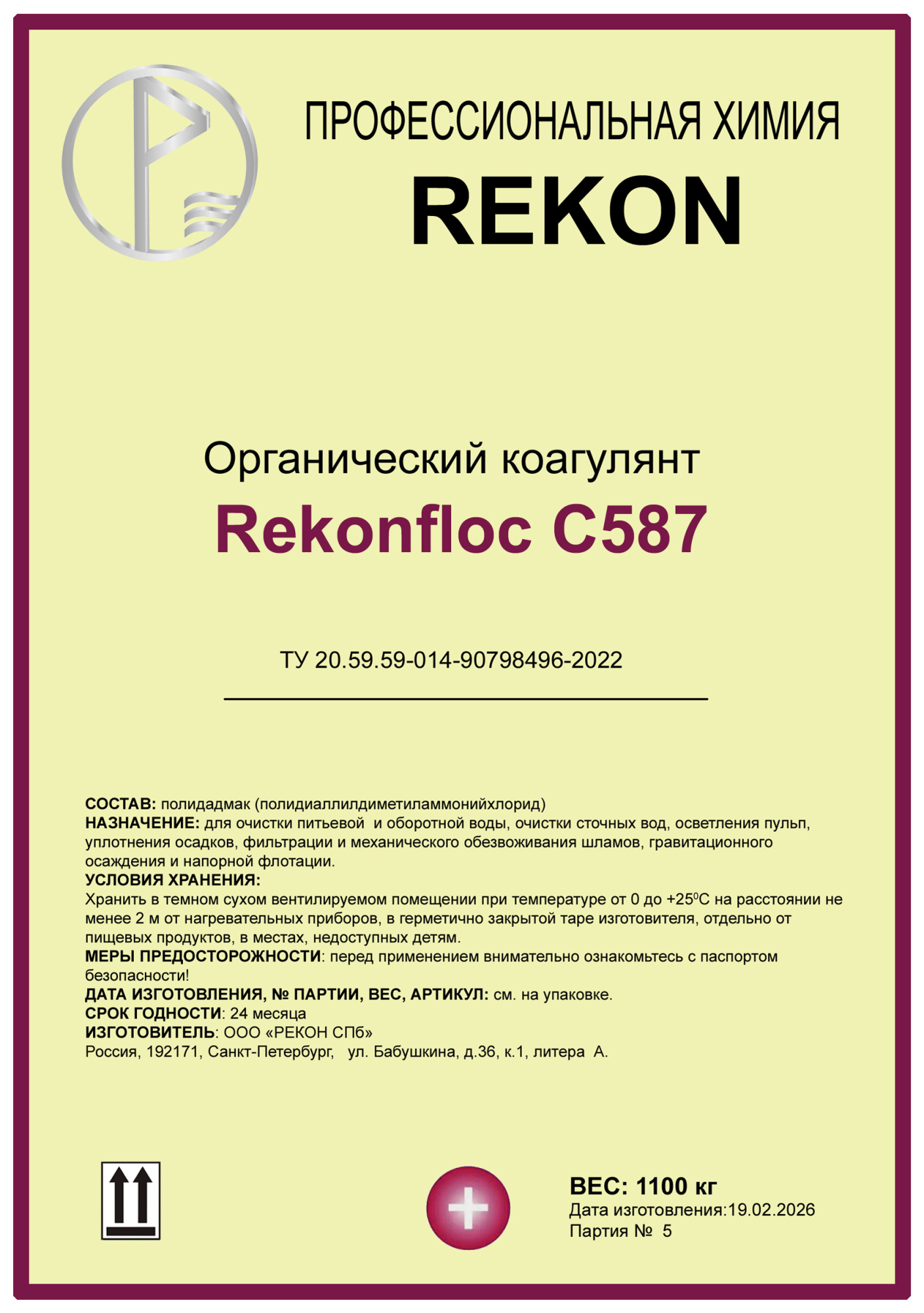 Флокулянт коагулянт органический Rekonfloc C-587