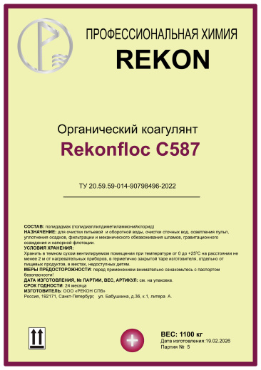 Флокулянт коагулянт органический Rekonfloc C-587