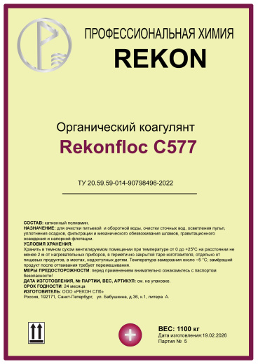 Флокулянт коагулянт органический Rekonfloc C-577