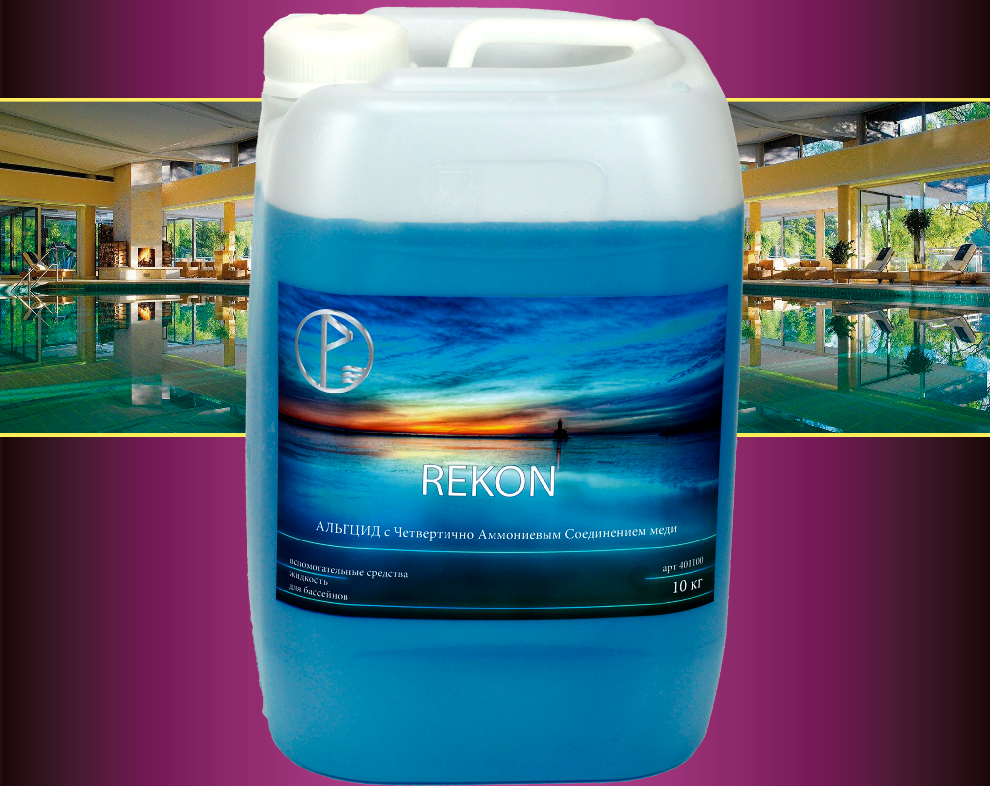 Альгицид REKON на основе ЧАС,