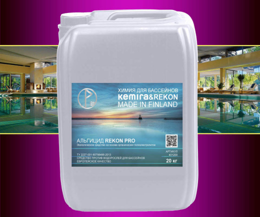 альгицид REKON PRO