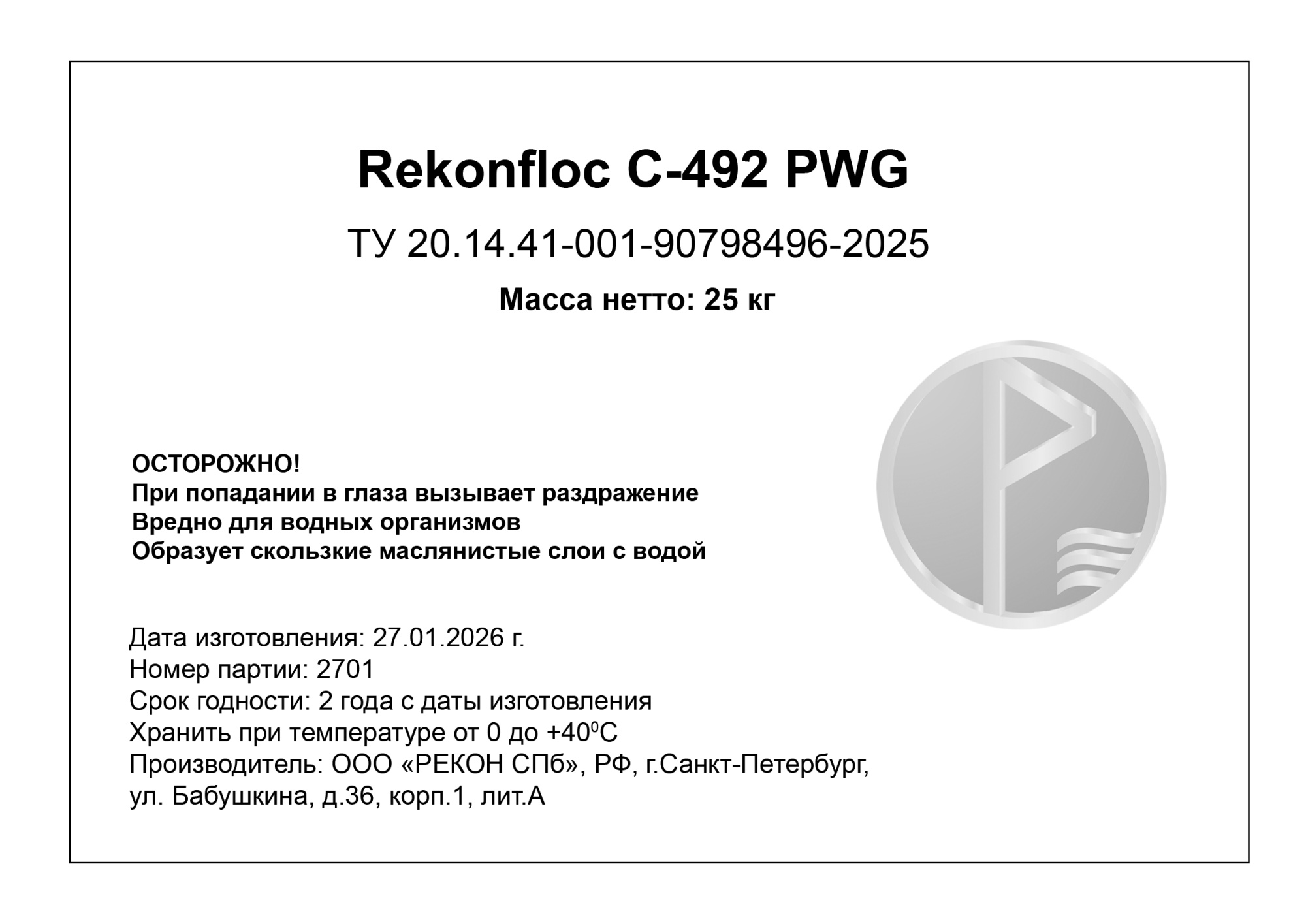 Флокулянт катионный Rekonfloc C-492 PWG