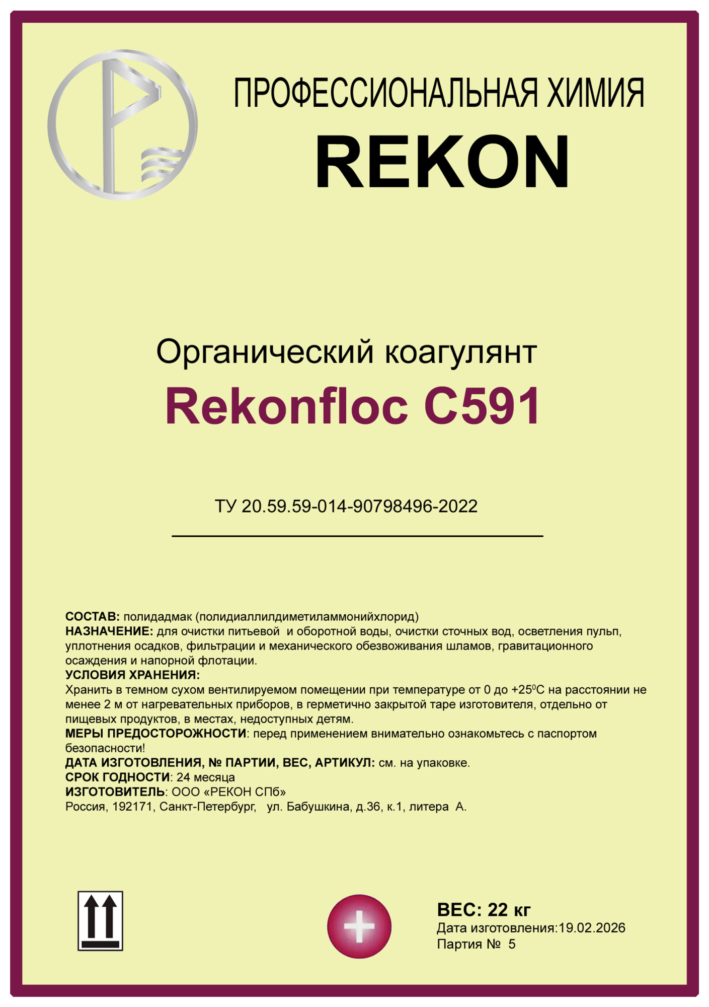 Флокулянт коагулянт органический Rekonfloc C-591