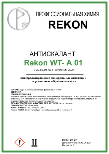 Антискалант Рекон WT-A-01