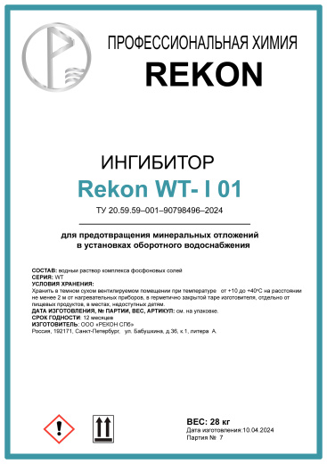 Ингибитор коррозии Рекон WT-I 01