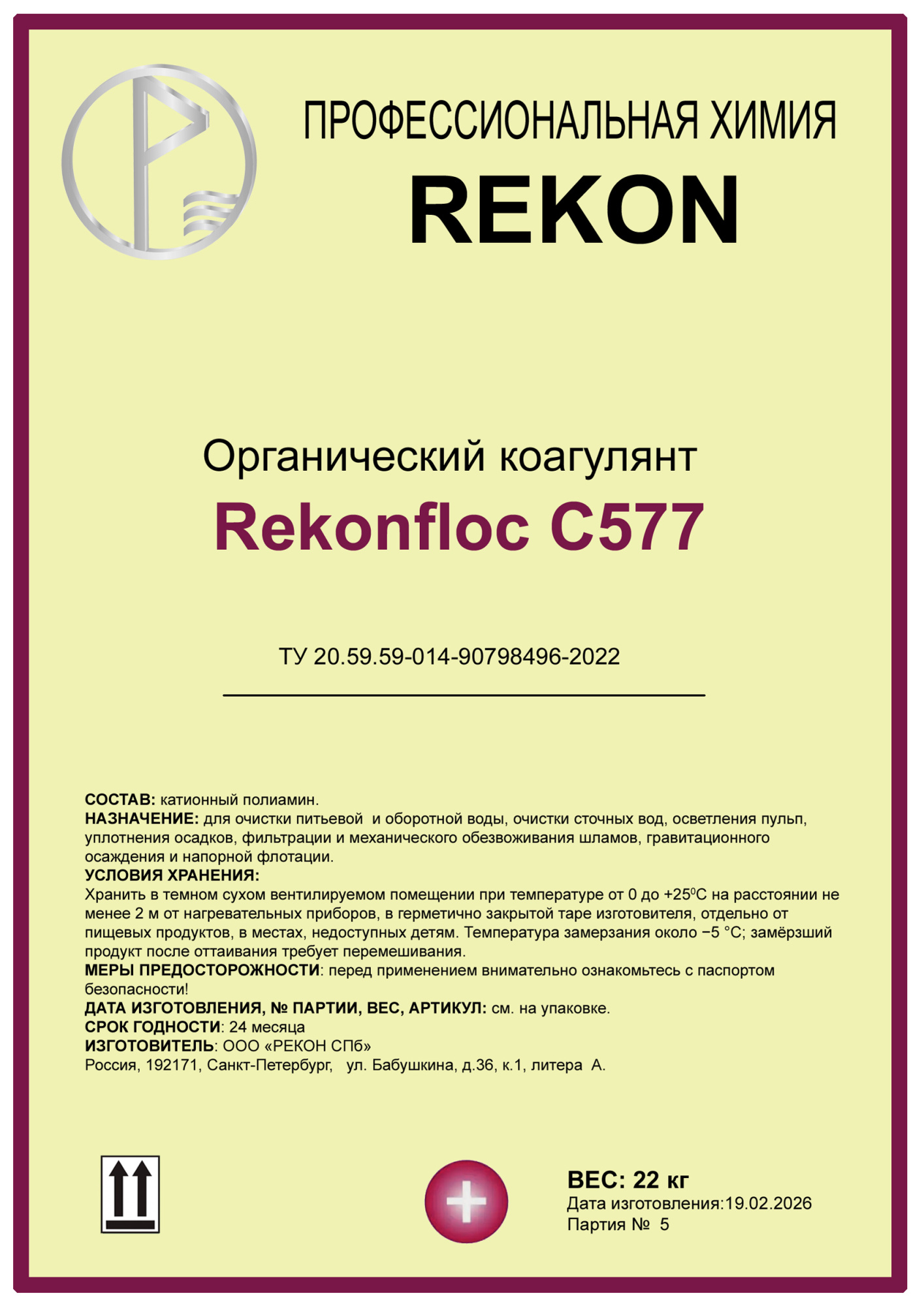 Флокулянт коагулянт органический Rekonfloc C-577
