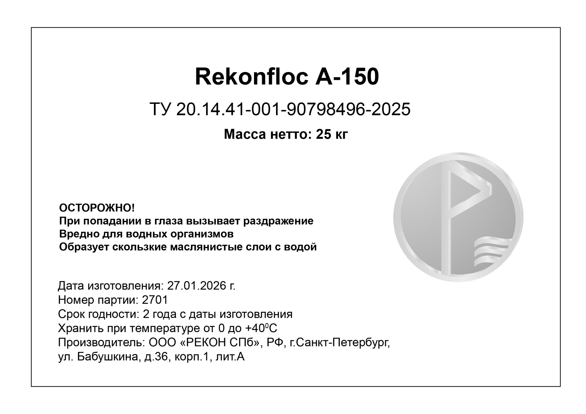 Флокулянт анионный Rekonfloc A-150
