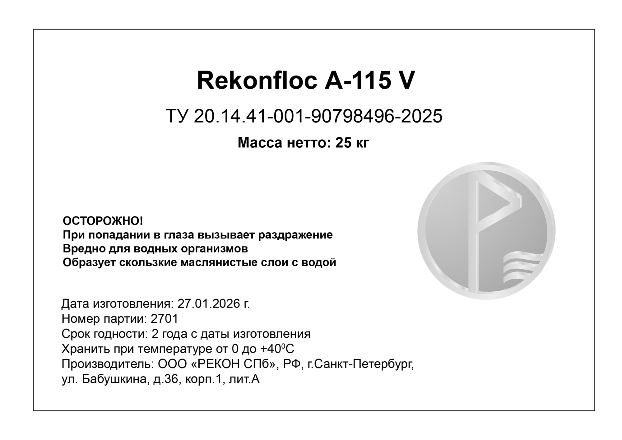 Флокулянт анионный Rekonfloc A-115 V
