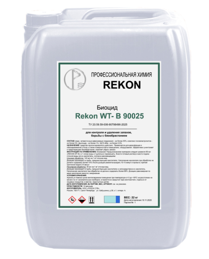 REKON WT-B 90025