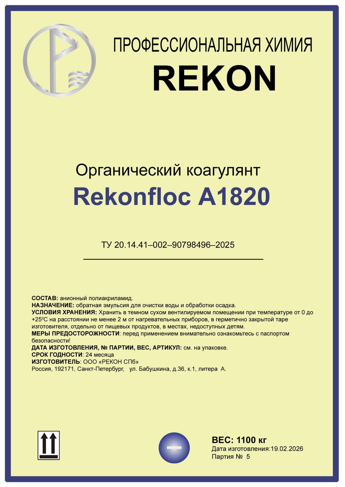 Флокулянт анионный эмульсионный Rekonfloc A-1820