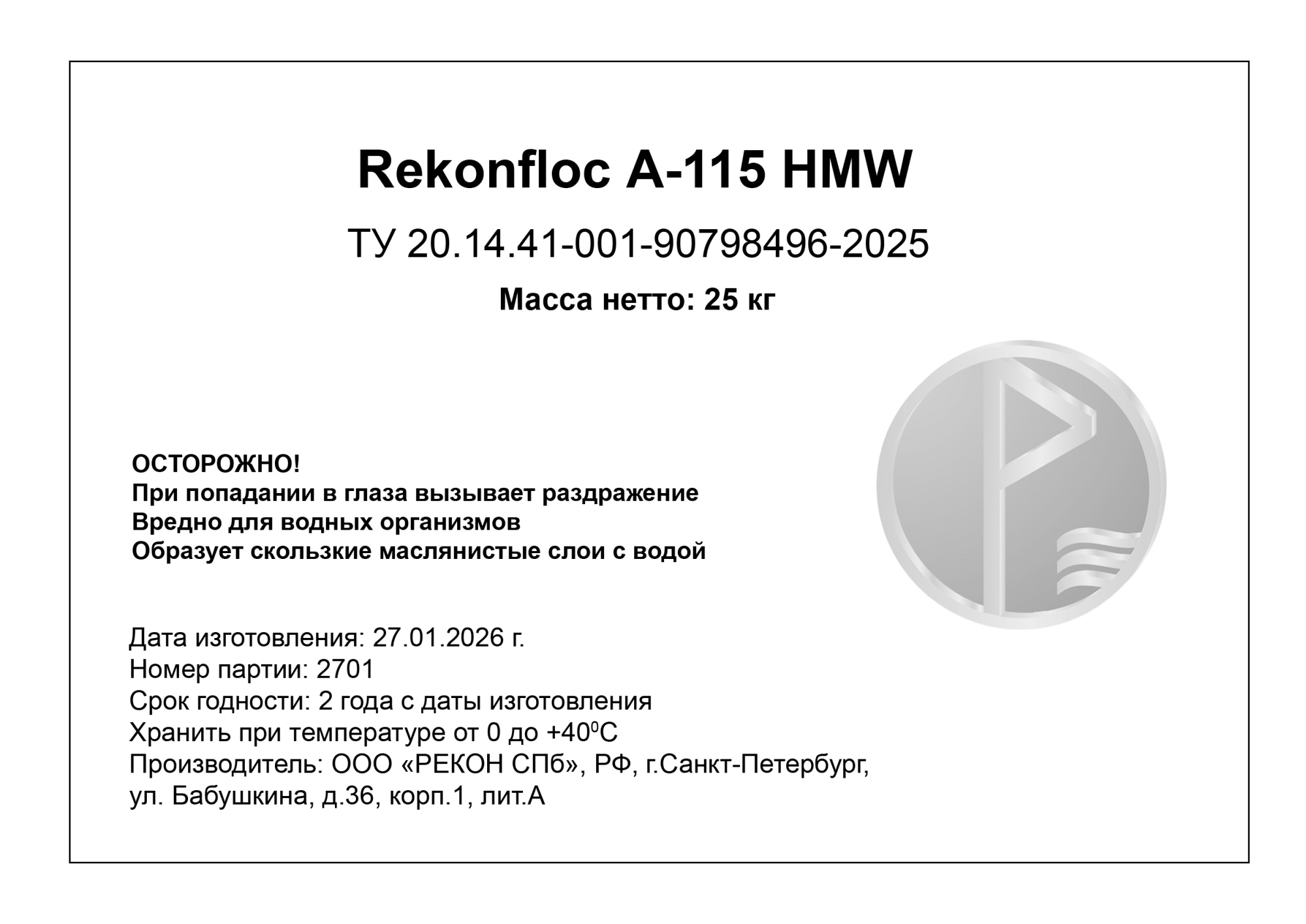 Флокулянт анионный Rekonfloc A-115 HMW