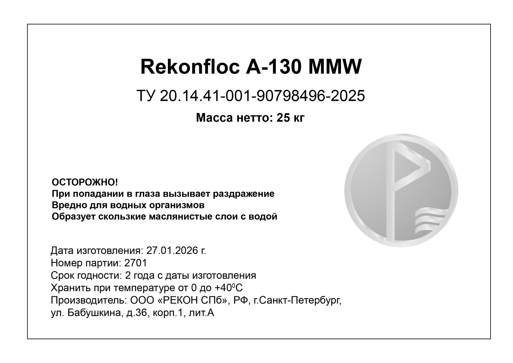 Флокулянт анионный Rekonfloc A-130 MMW