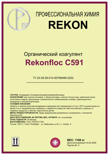 Флокулянт коагулянт органический Rekonfloc C-591