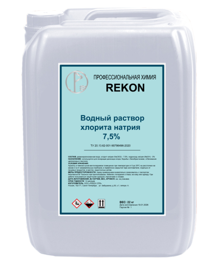 Водный раствор хлорита натрия 7,5 %