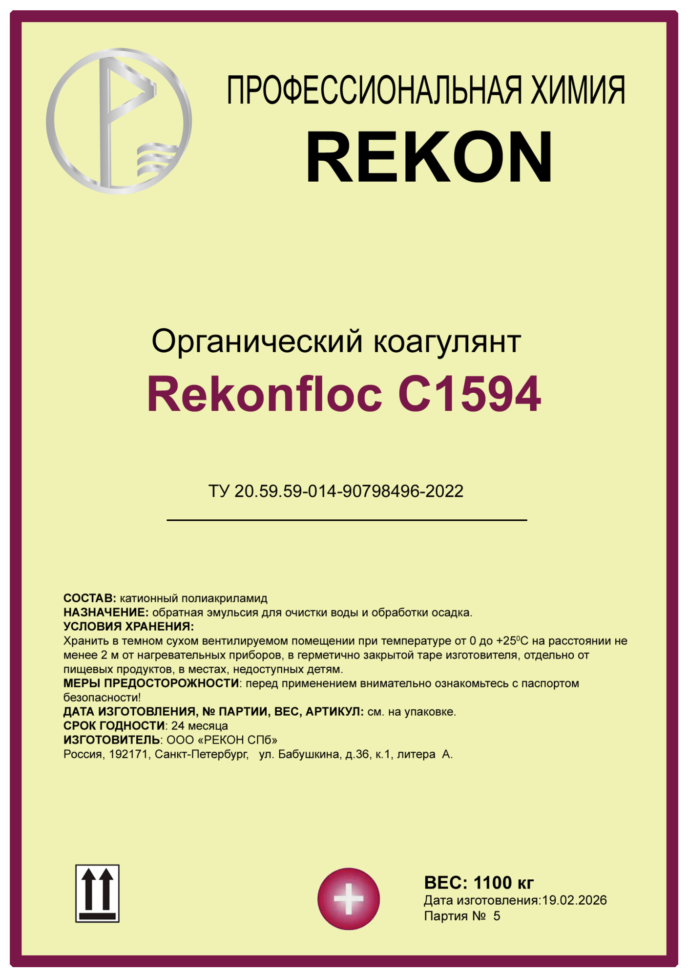 Флокулянт катионный эмульсионный Rekonfloc C-1594
