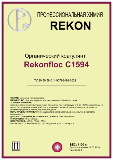Флокулянт катионный эмульсионный Rekonfloc C-1594