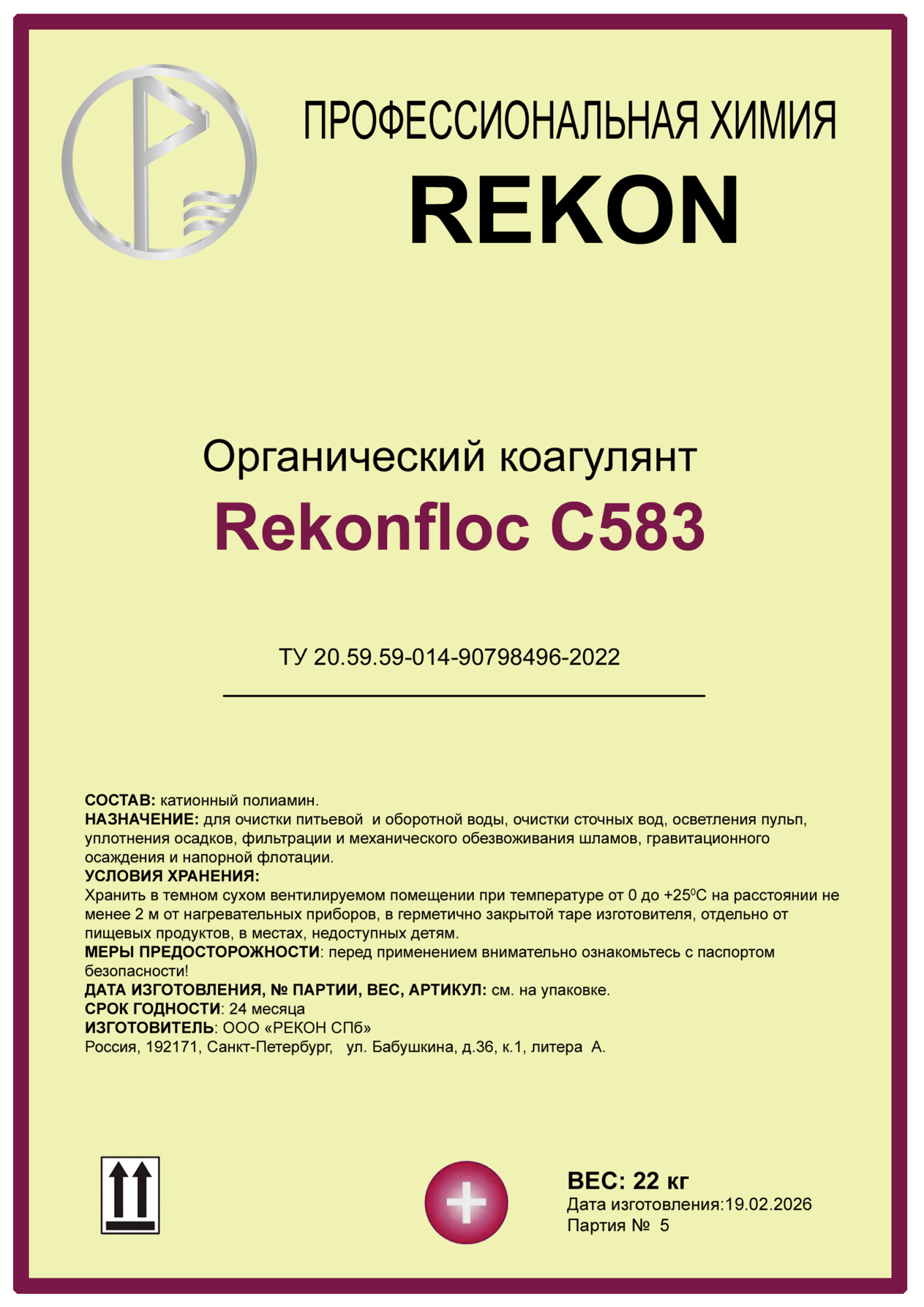 Флокулянт коагулянт органический Rekonfloc C-583