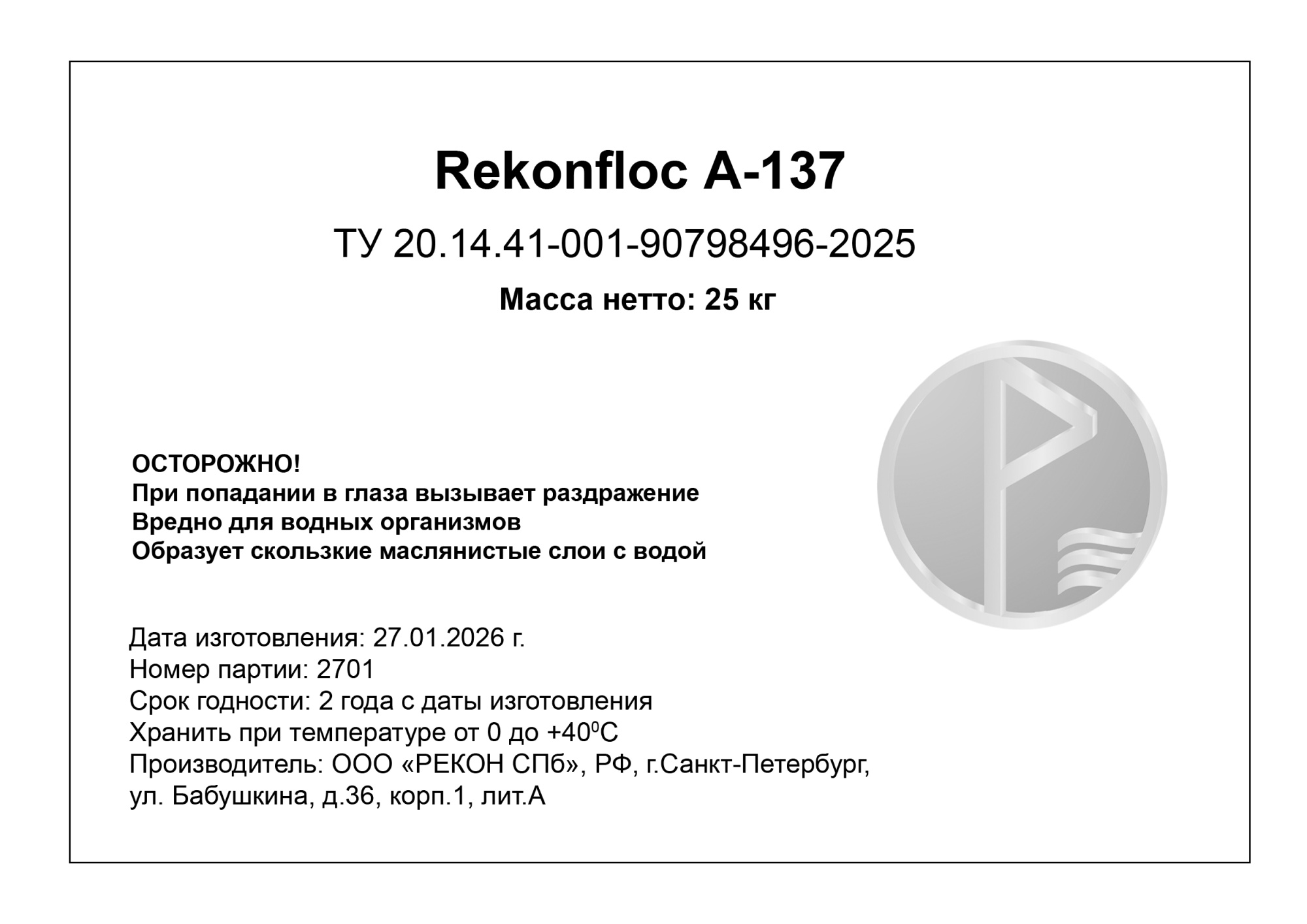 Флокулянт анионный Rekonfloc A-137