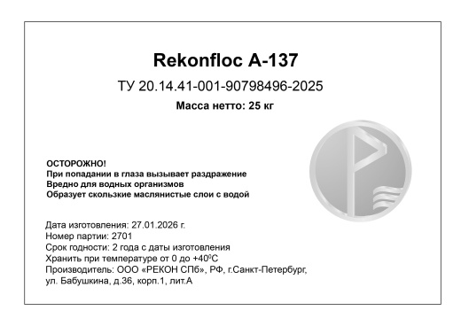 Флокулянт анионный Rekonfloc A-137