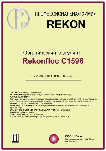 Флокулянт катионный эмульсионный Rekonfloc C-1596