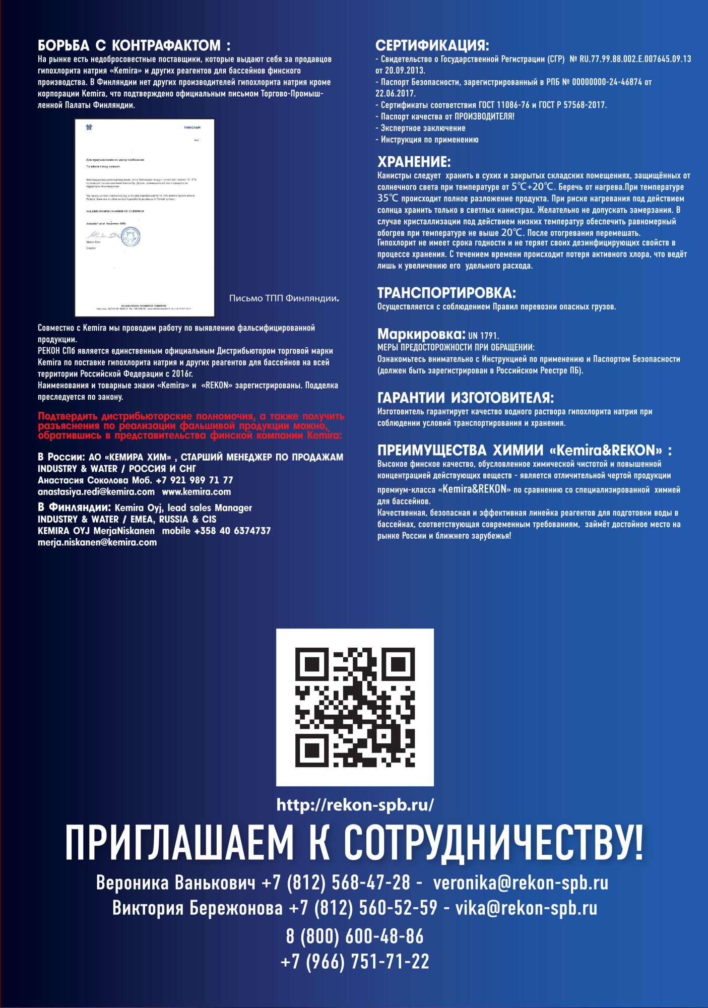 "KEMIRA&REKON" Гипохлорит натрия REKON PRO