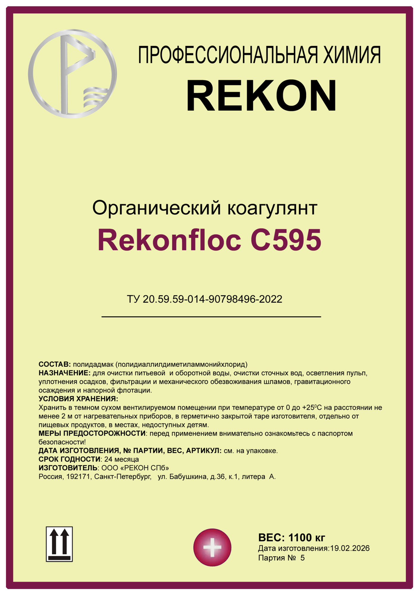 Флокулянт коагулянт органический Rekonfloc C-595