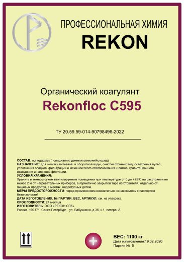Флокулянт коагулянт органический Rekonfloc C-595