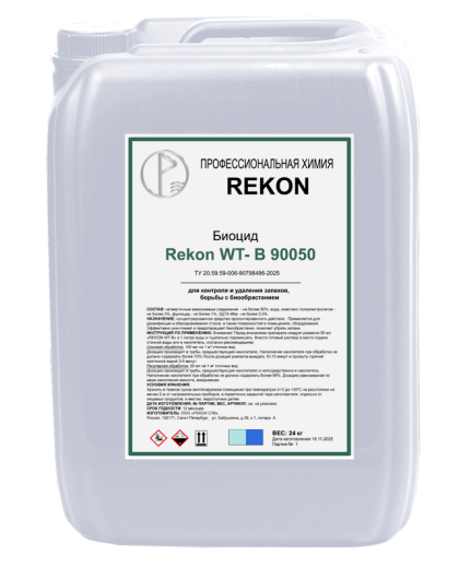 REKON WT-B 90050